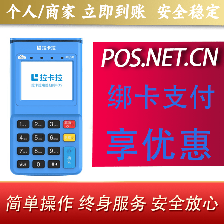 南充拉卡拉电签POS机
