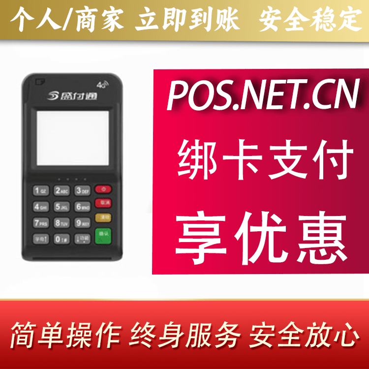 南充通付MPOS