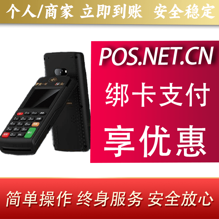 南充鑫一付智能POS