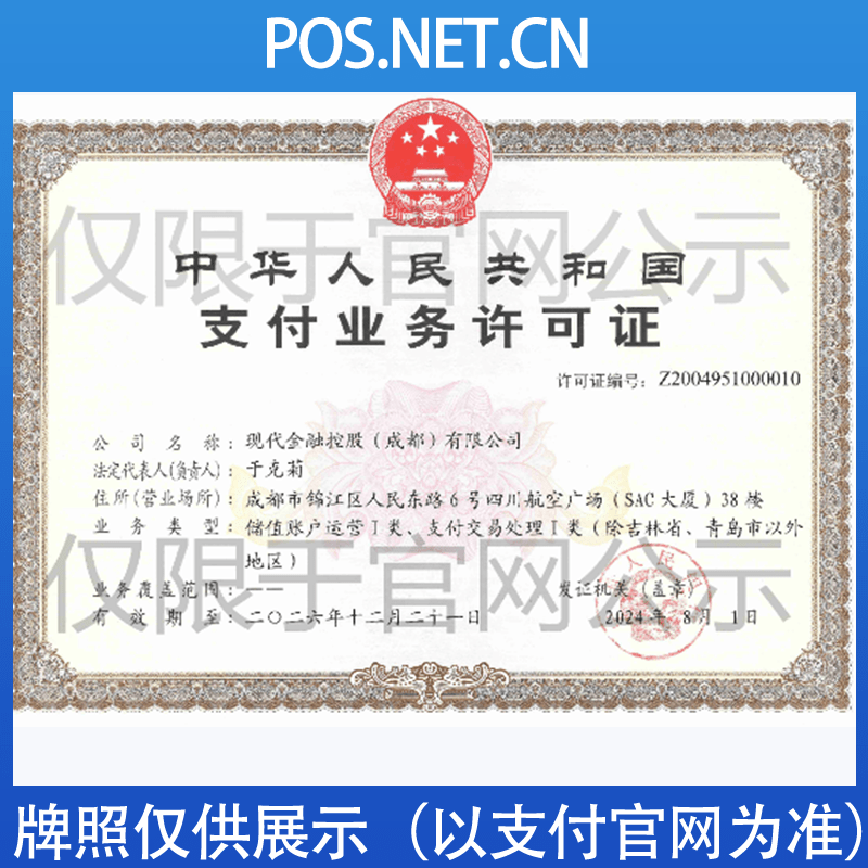 南充现代金控支付牌照