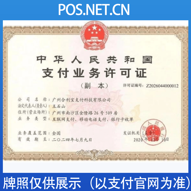 南充合利宝支付牌照
