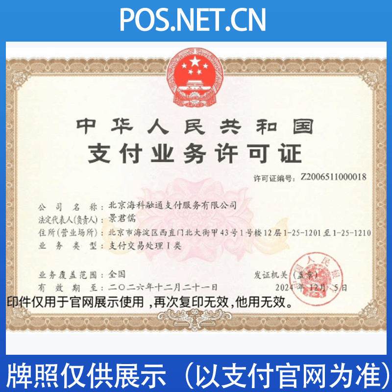 南充海科融通支付牌照